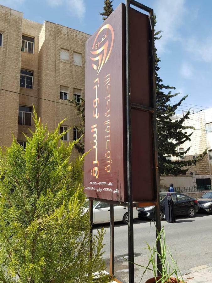 Robou Al Sharq Aparthotel Amman Exteriör bild